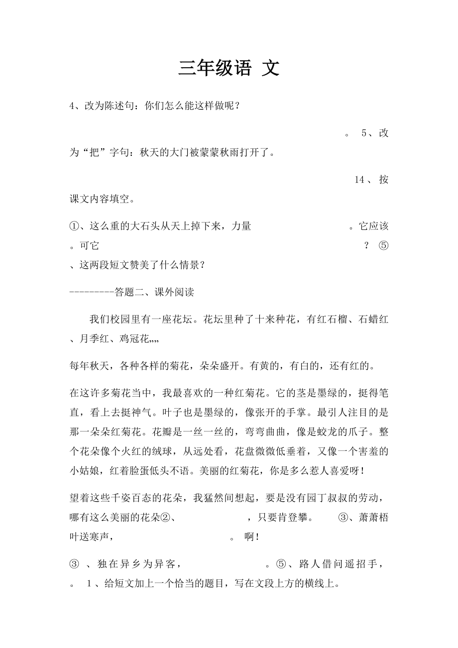 三年级语 文.docx_第1页