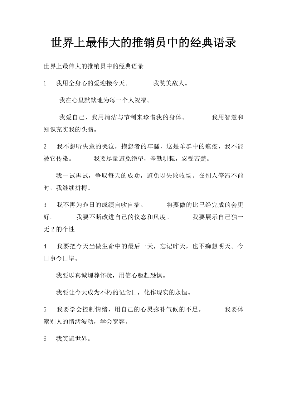 世界上最伟大的推销员中的经典语录.docx_第1页