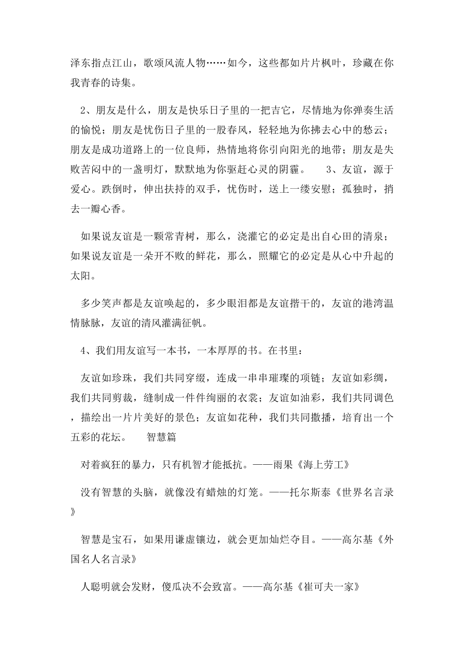 上海中考作文素材大全.docx_第2页