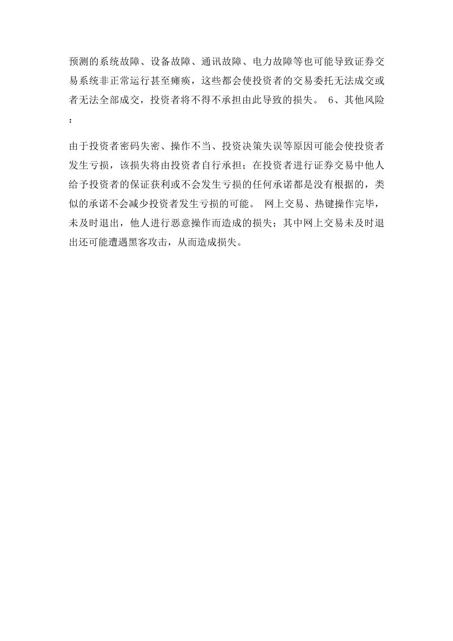 中信证券股份有限公司证券交易风险提示书.docx_第2页