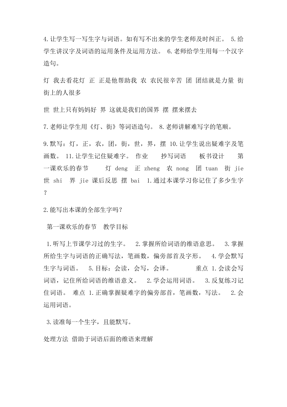 三年级下册汉语教案.docx_第2页