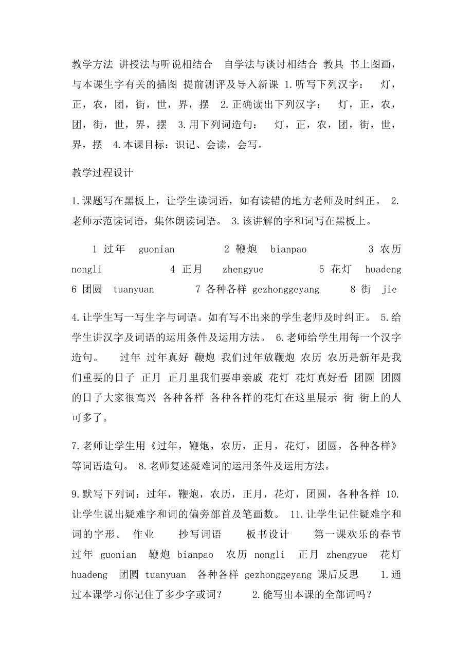 三年级下册汉语教案.docx_第3页