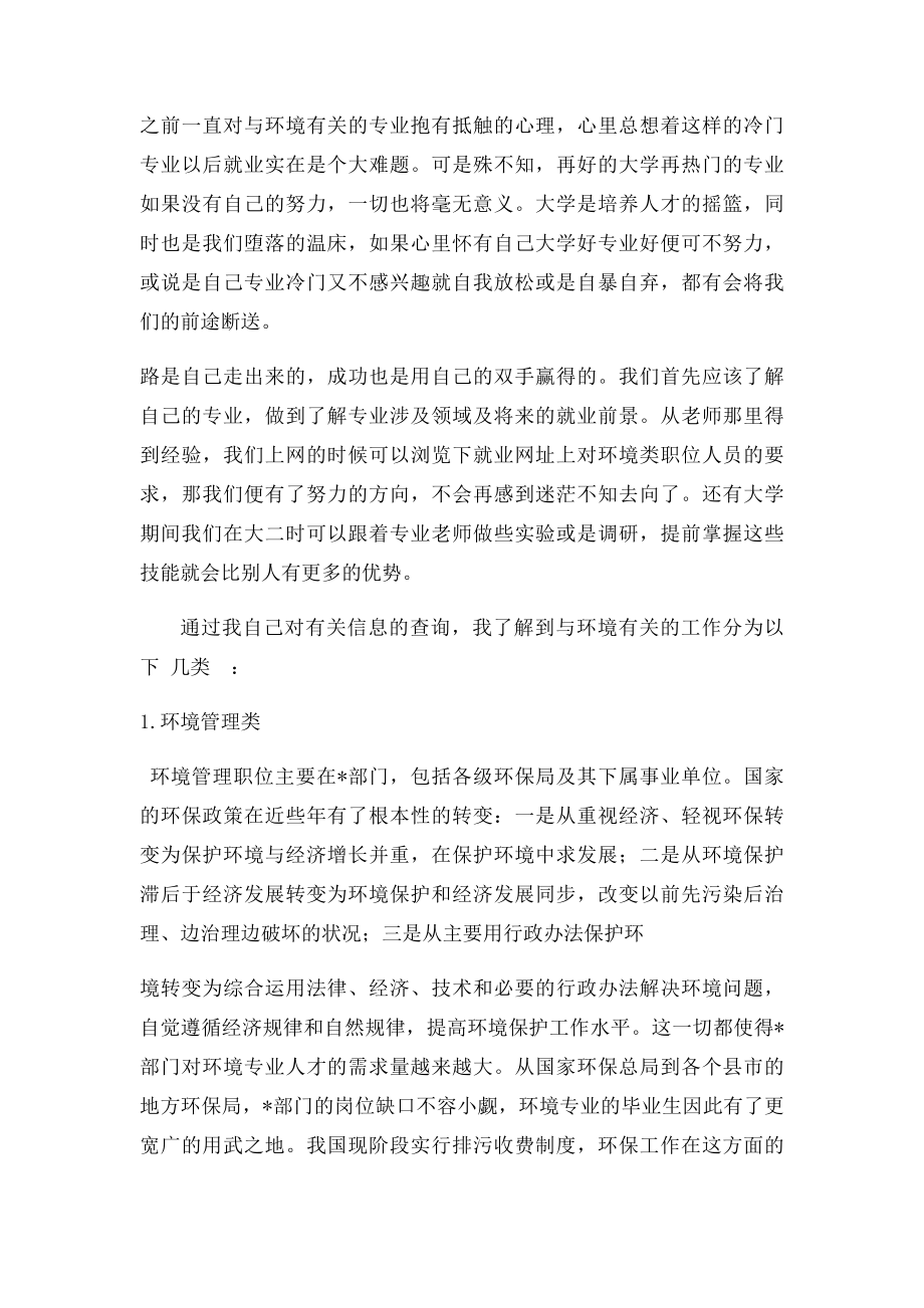 专业认知讲座感想.docx_第2页