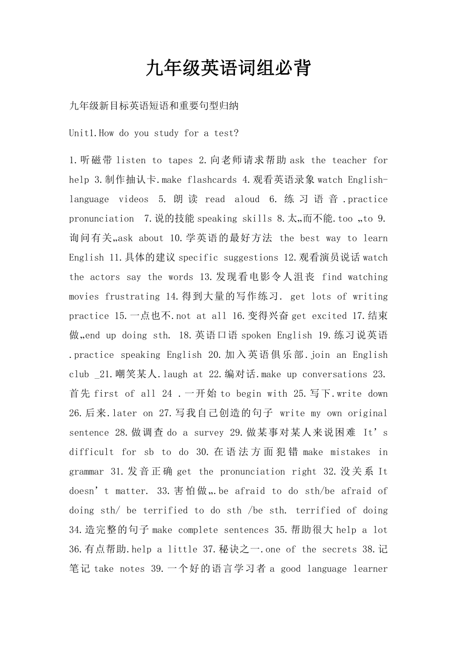 九年级英语词组必背.docx_第1页