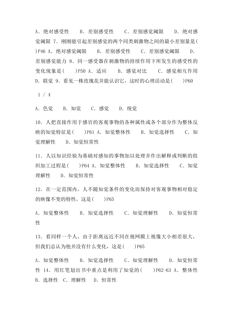 00031《心理学》同步练习题第三章感觉与知觉.docx_第2页