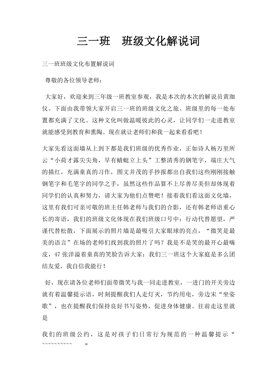 三一班班级文化解说词.docx_第1页