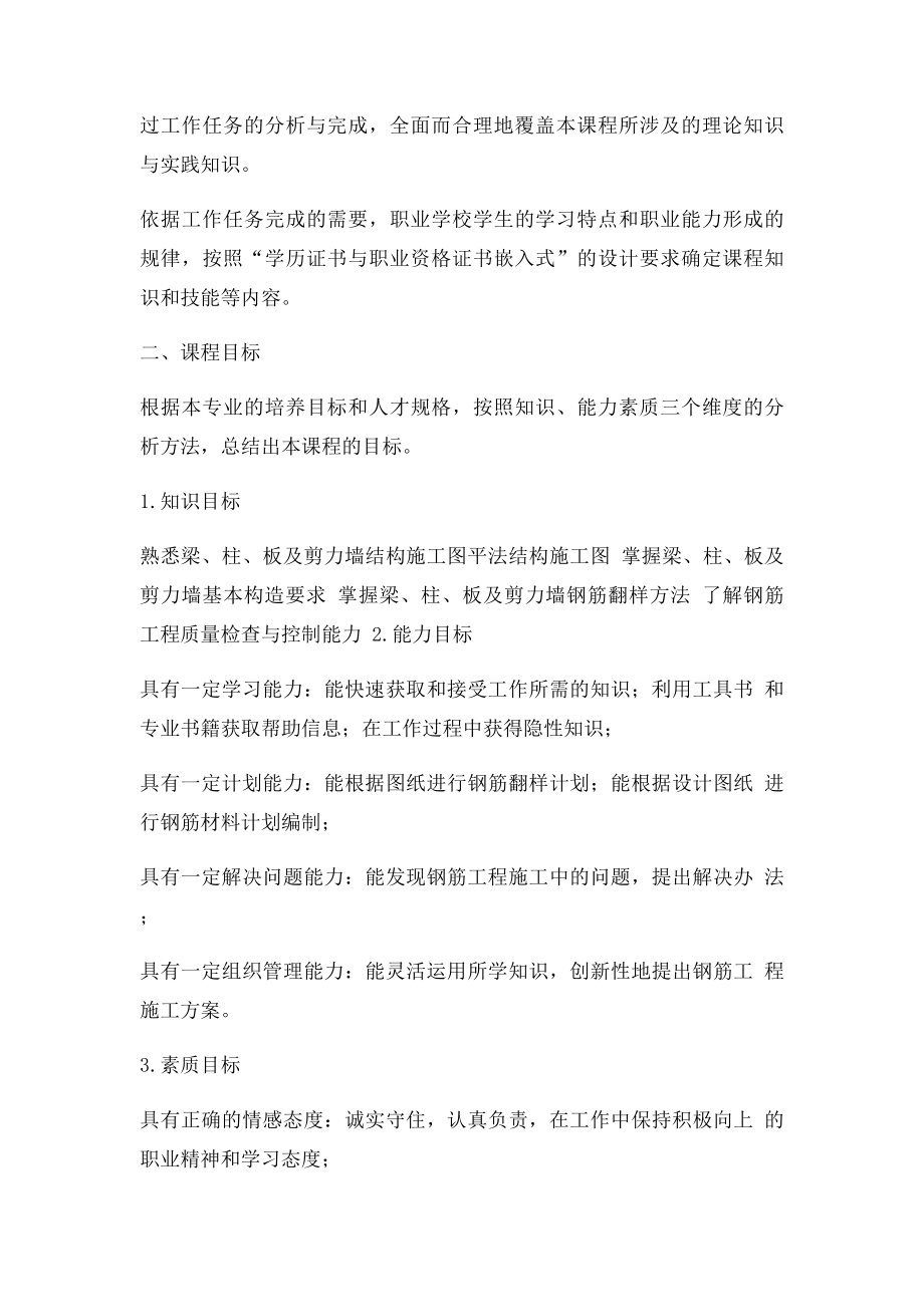 《钢筋翻样》课程.docx_第2页