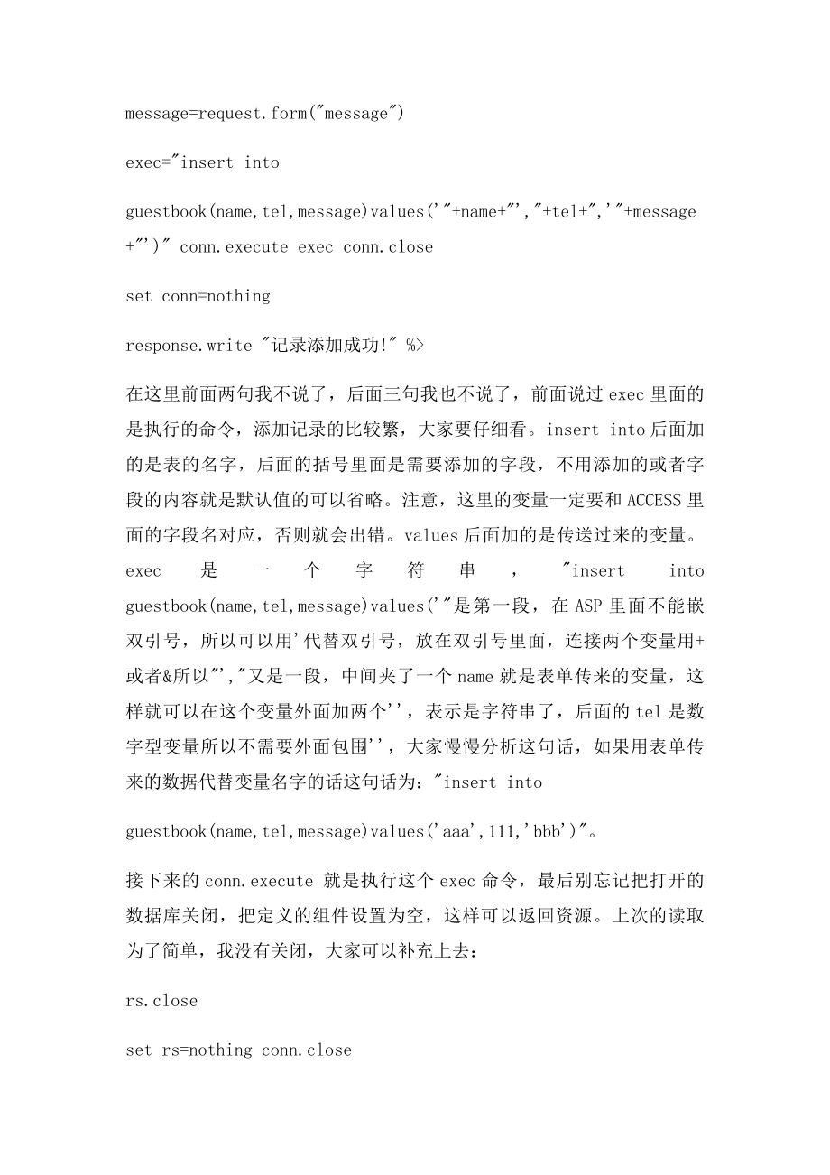 ACCESS数据库的连接和读取记录.docx_第3页