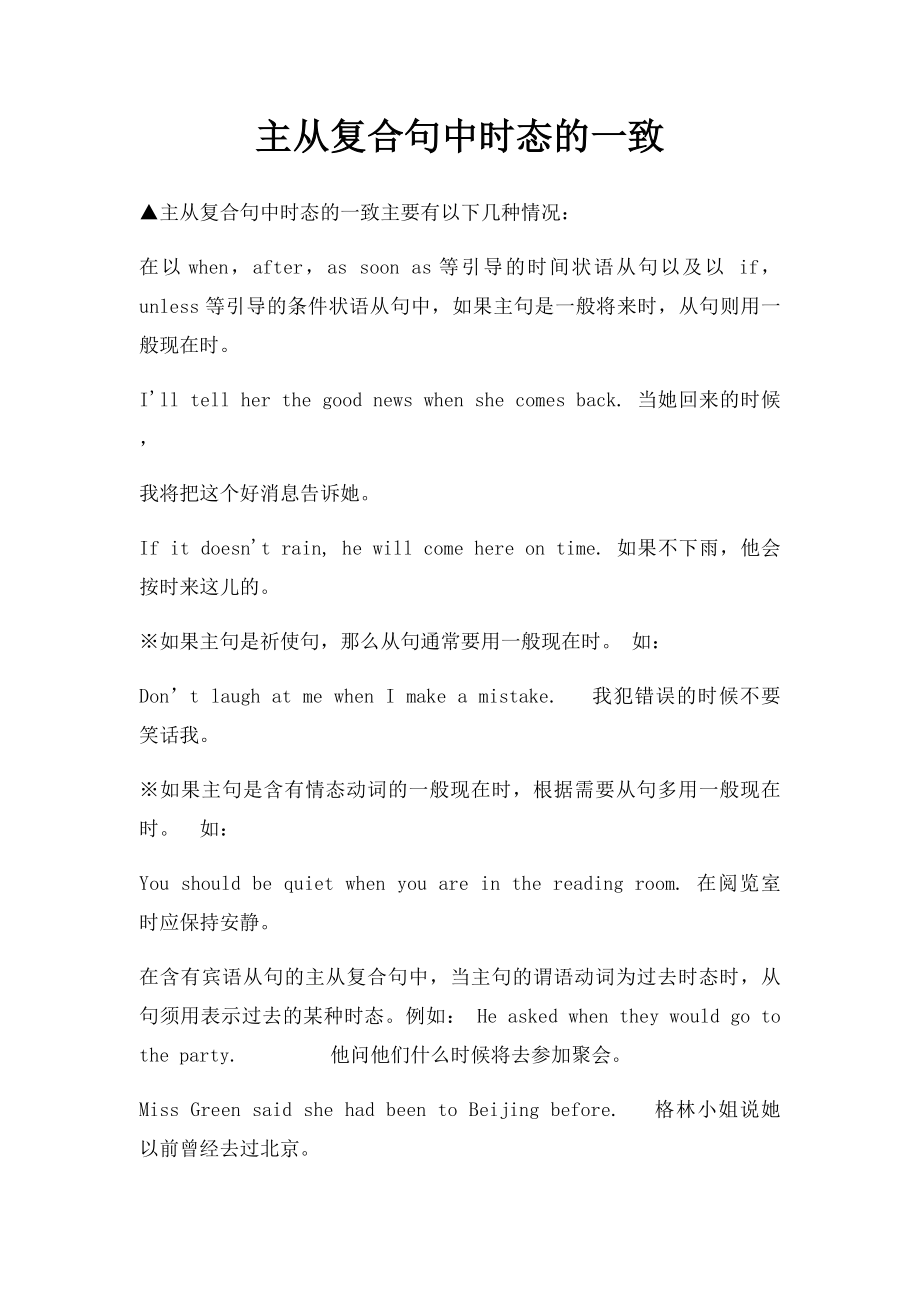 主从复合句中时态的一致.docx_第1页