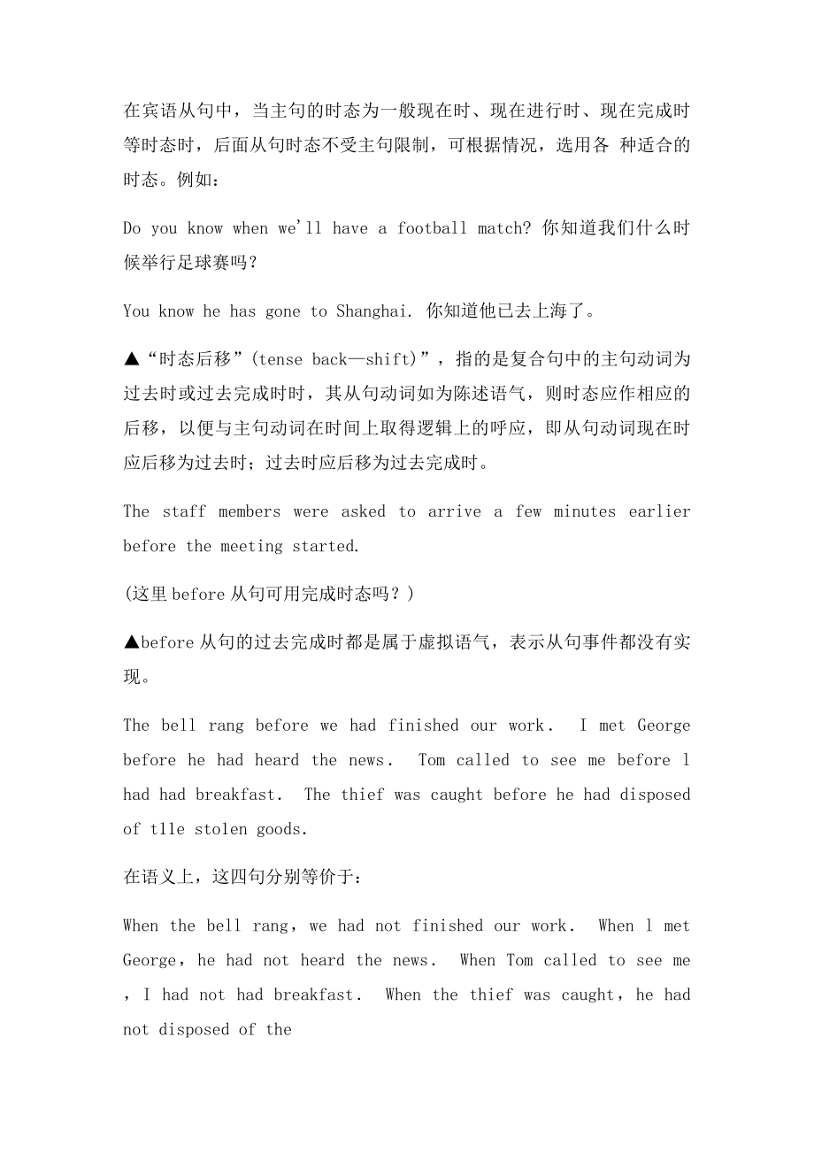 主从复合句中时态的一致.docx_第2页