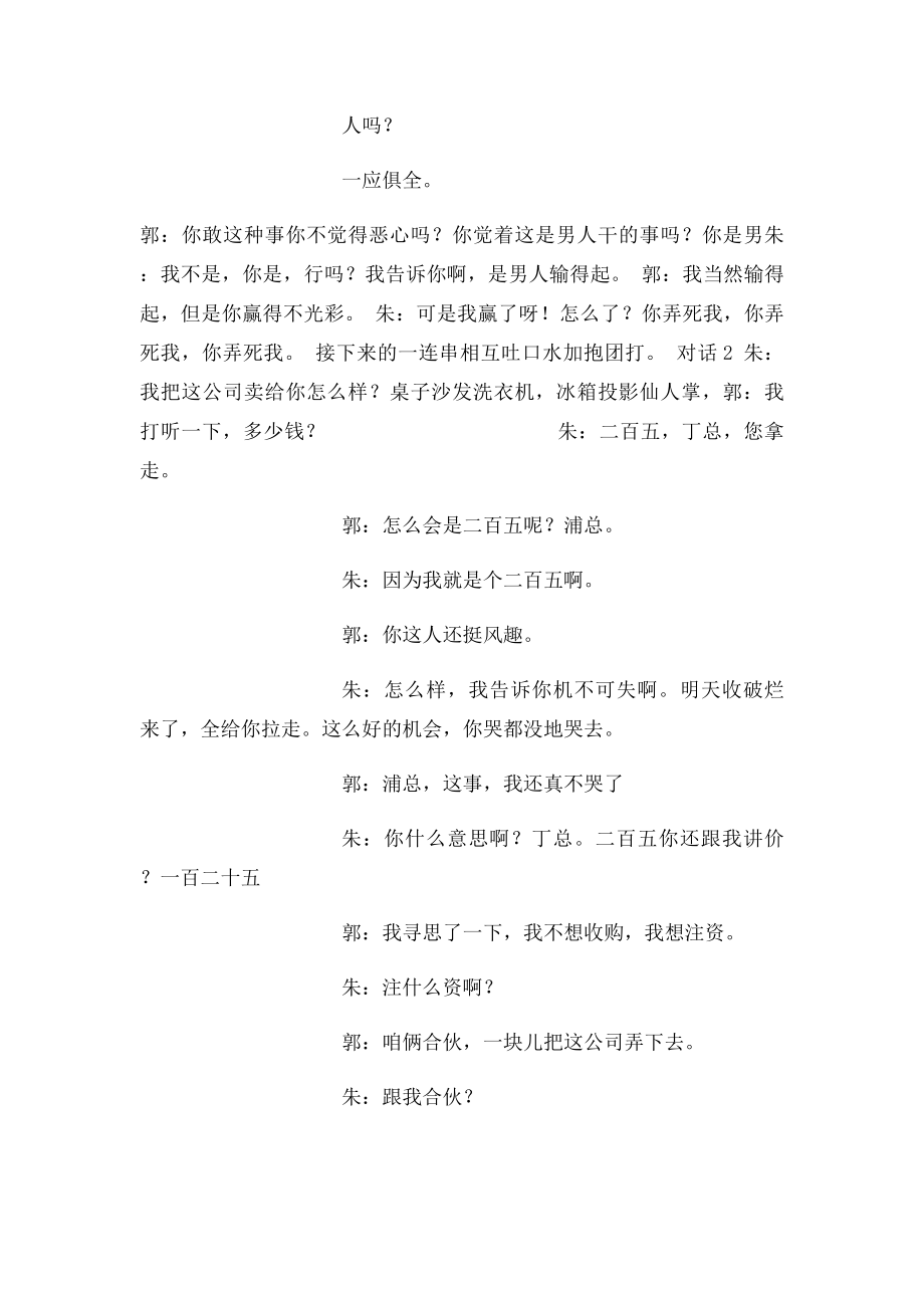 《约会专家》经典台词1 .docx_第2页