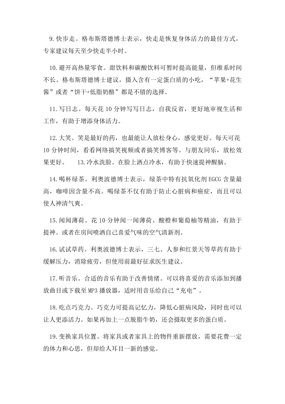 20种方法有助提神醒脑抗疲劳.docx_第2页