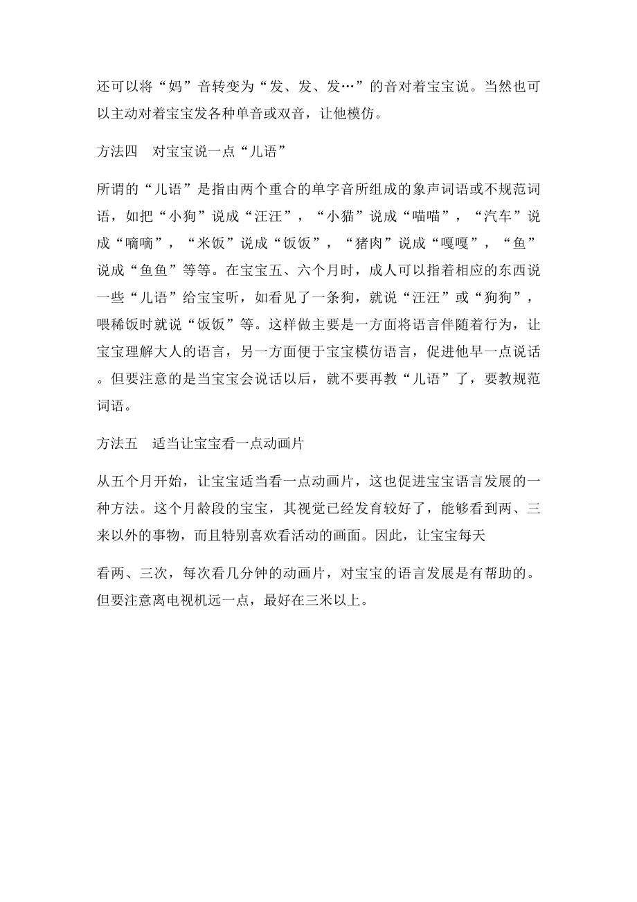 08个月婴儿语言能力培养与训练方法.docx_第2页