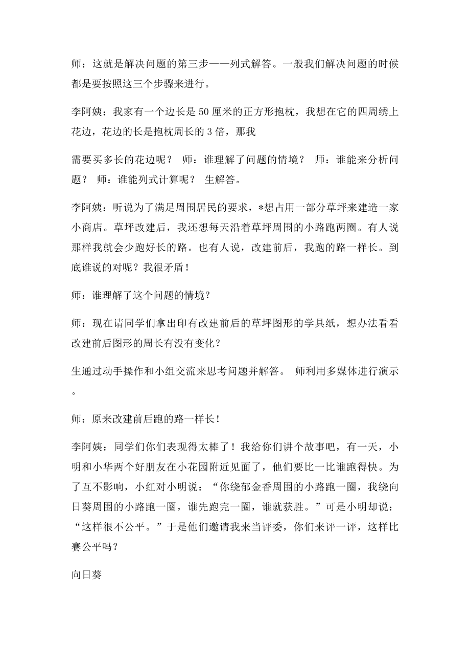 《用周长的知识解决生活实际问题》教案.docx_第3页