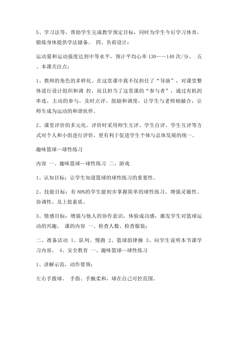 趣味篮球七彩模式教案.docx_第2页