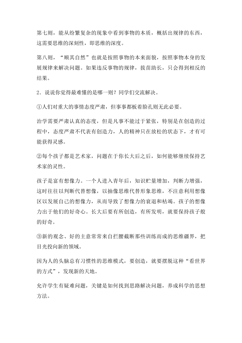 7 创造学思想录苏教名师教案3N.docx_第3页