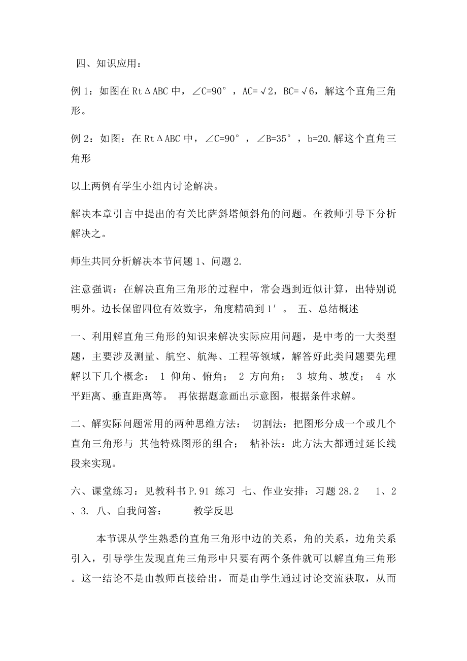 解直角三角形教学设计及反思.docx_第3页