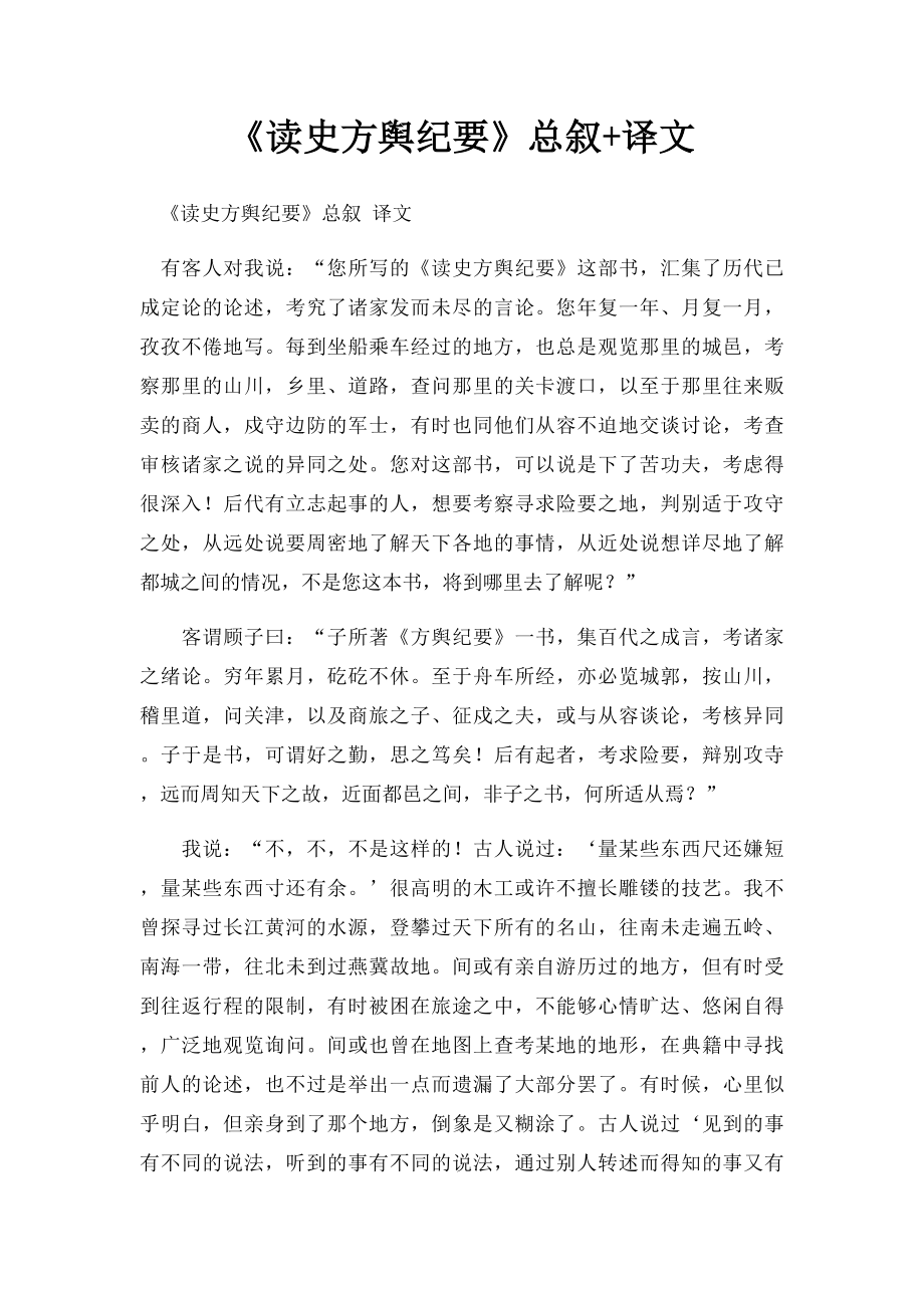 《读史方舆纪要》总叙+译文.docx_第1页