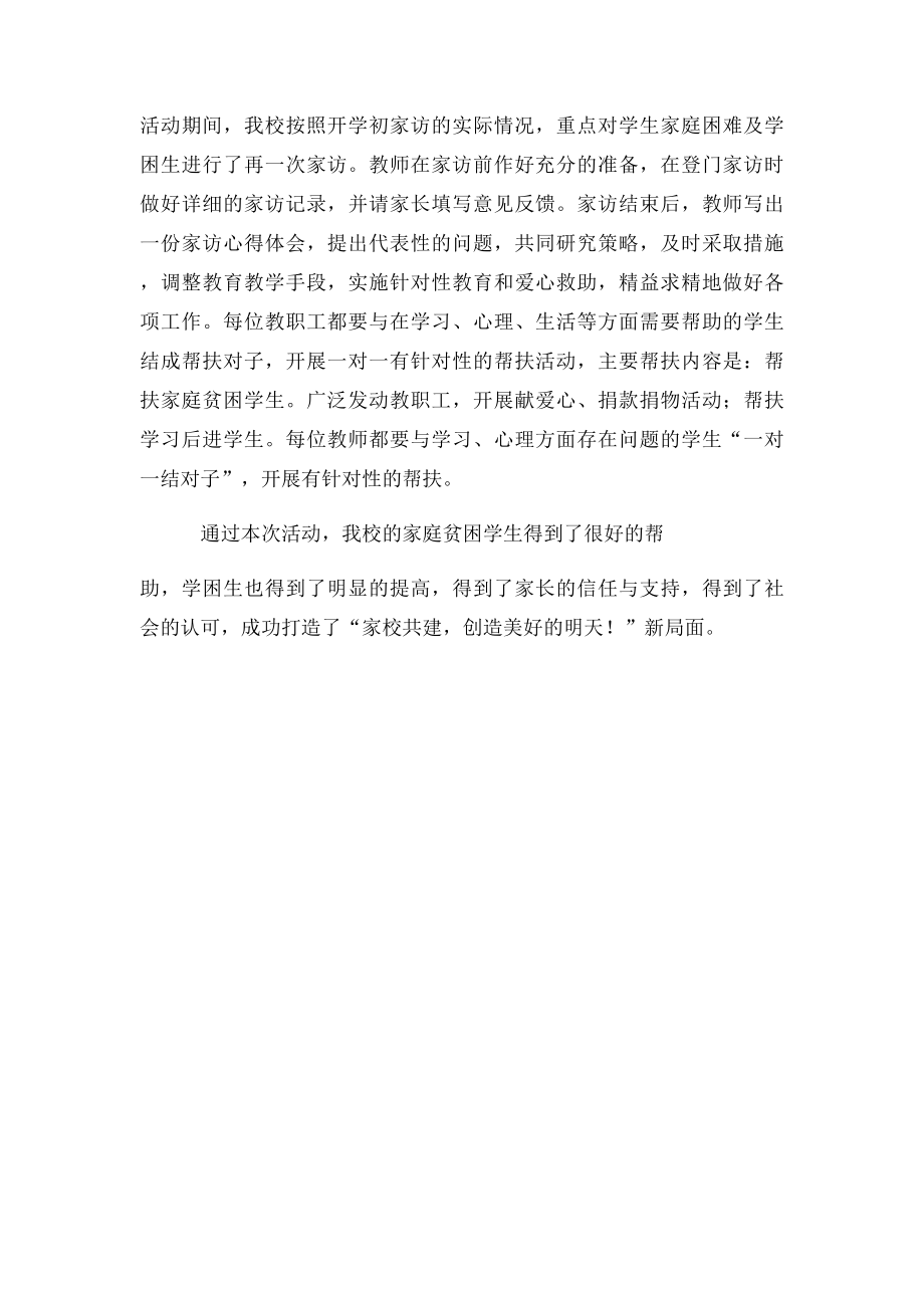 万师进万家,真情帮万生活动总结.docx_第2页