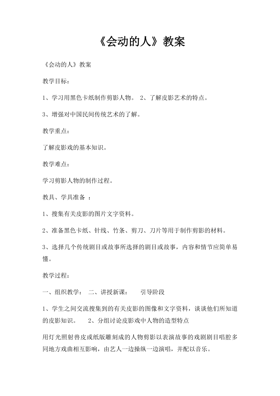 《会动的人》教案.docx_第1页