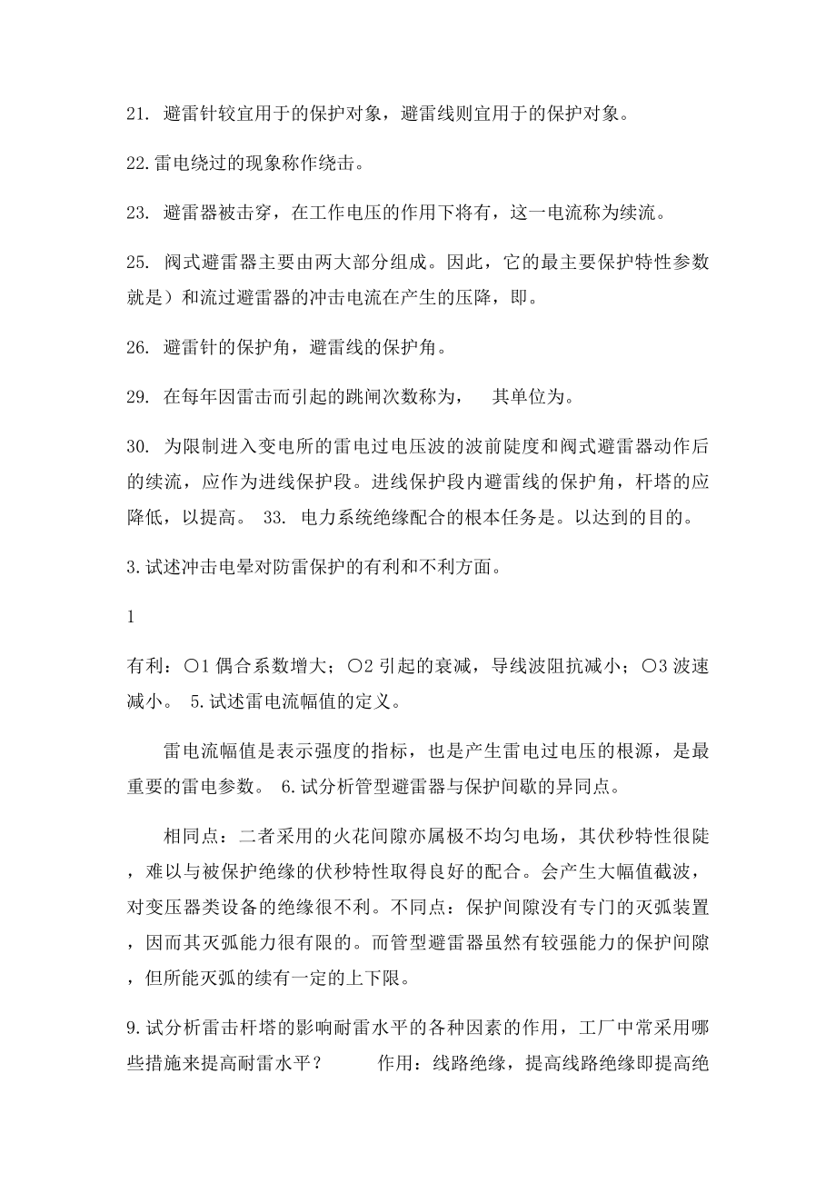 高电压习题.docx_第2页