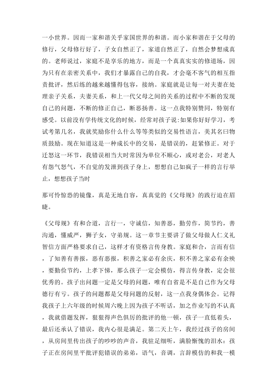 《父母规》读后感小家和谐,大家安宁.docx_第3页