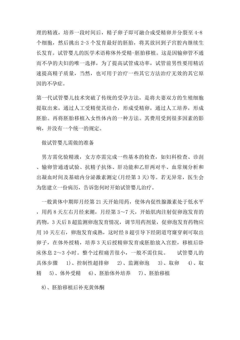 试管婴儿的具体步骤.docx_第2页