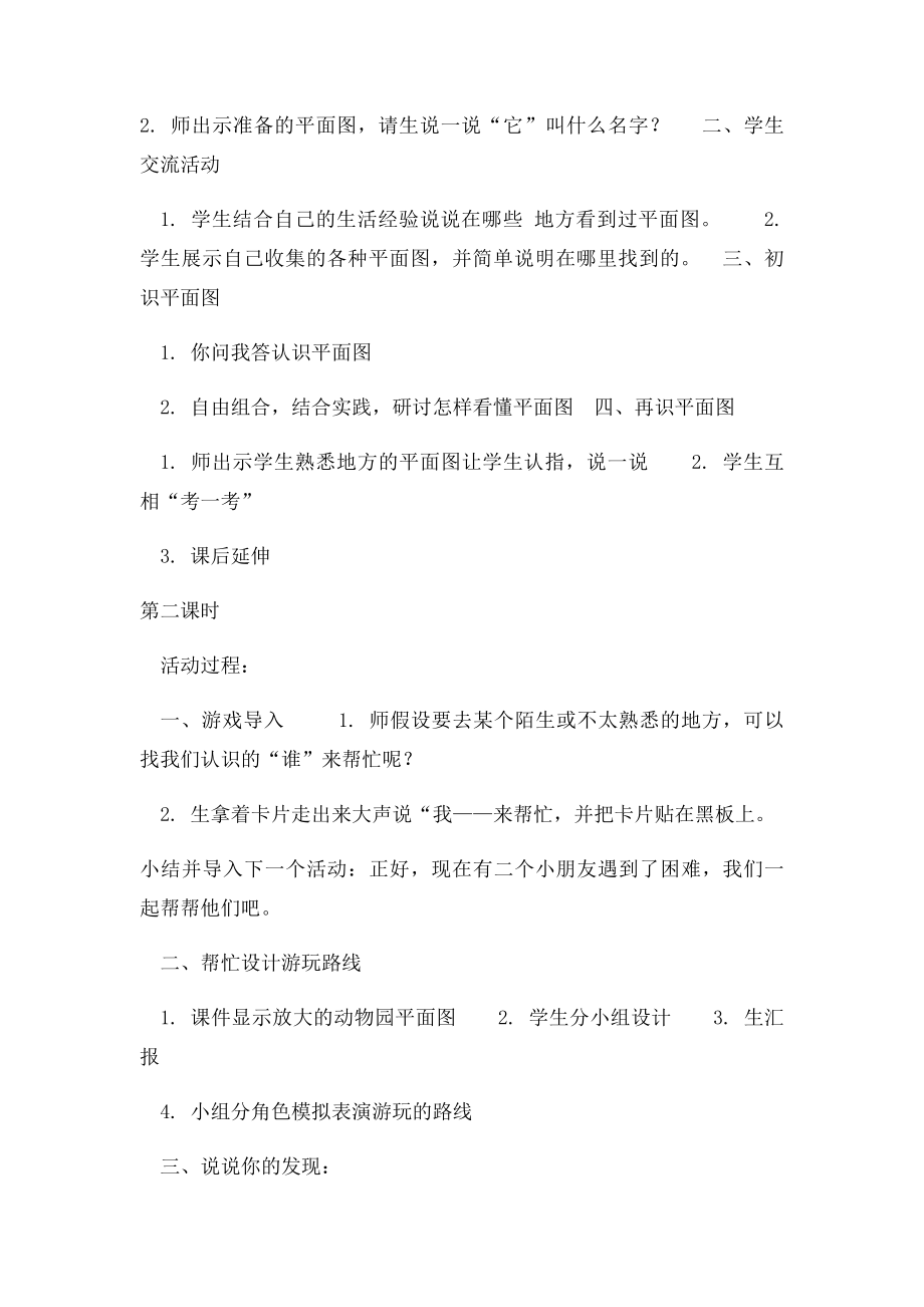 三年级下册品德与社会第一课学看平面图.docx_第2页