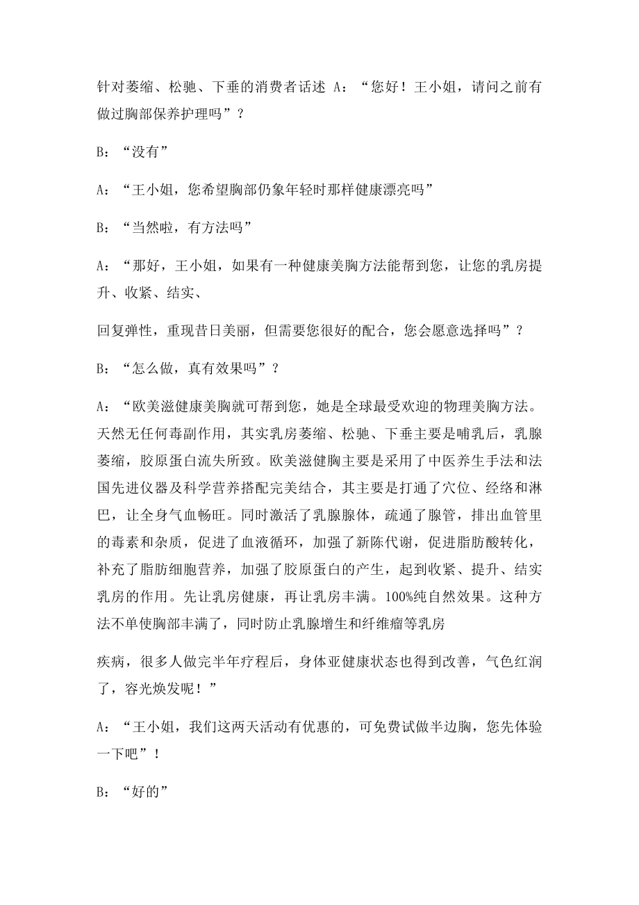 丰胸美胸销售话术.docx_第2页