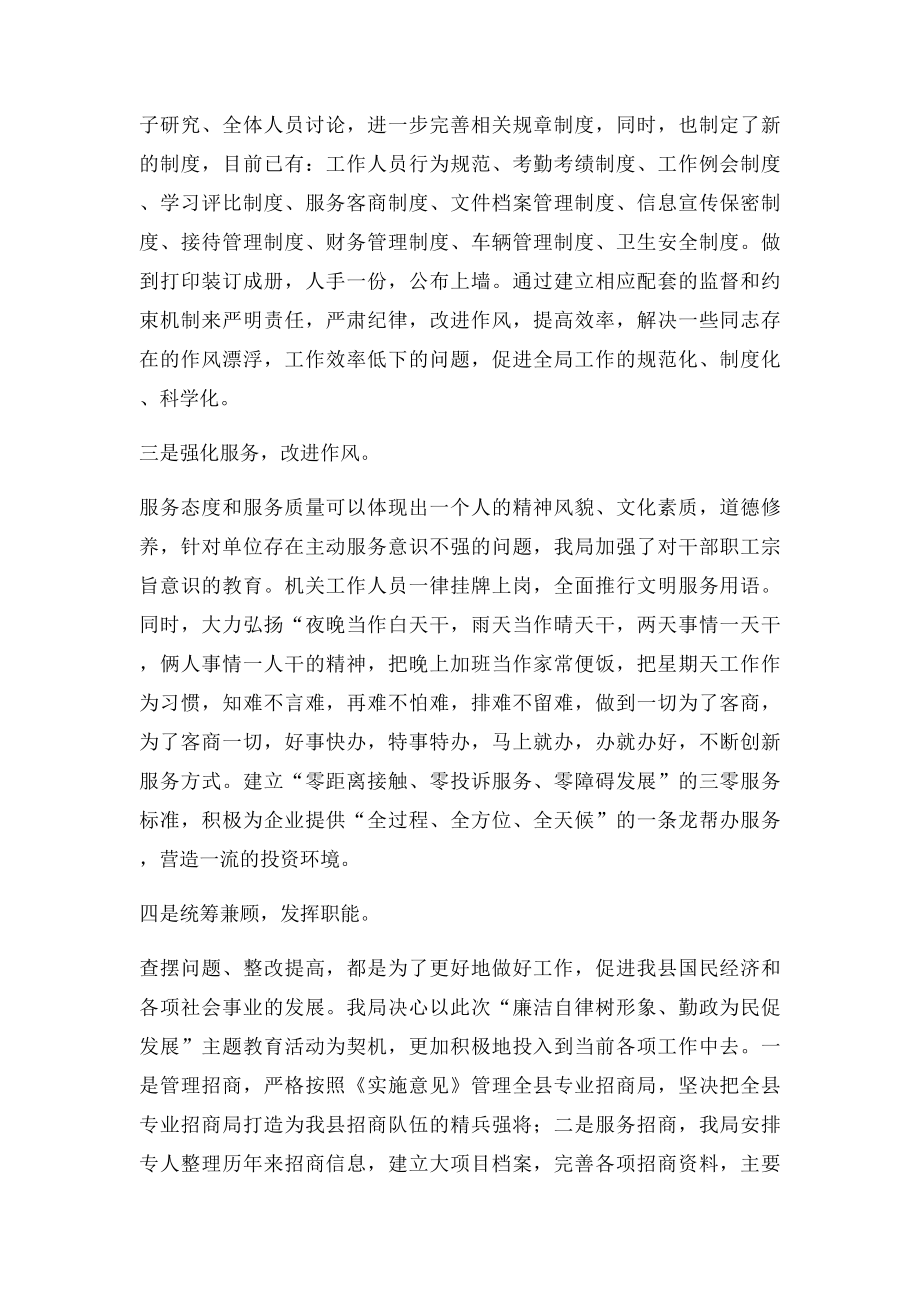 主题教育活动整改措施.docx_第2页