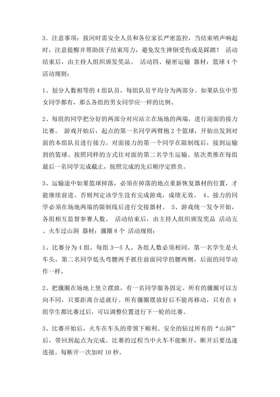 一年级亲子活动方案.docx_第2页