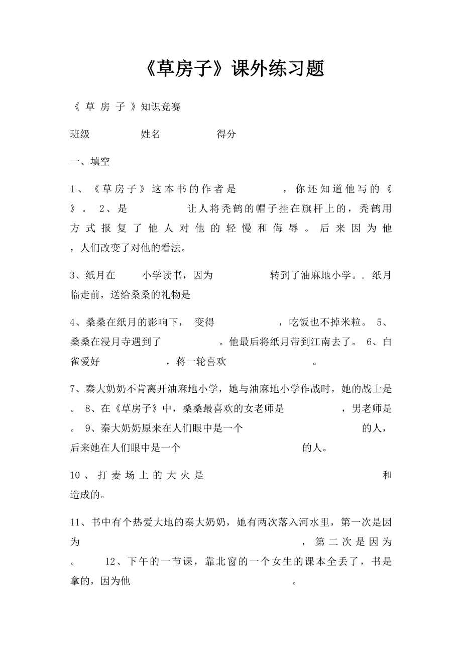 《草房子》课外练习题.docx_第1页