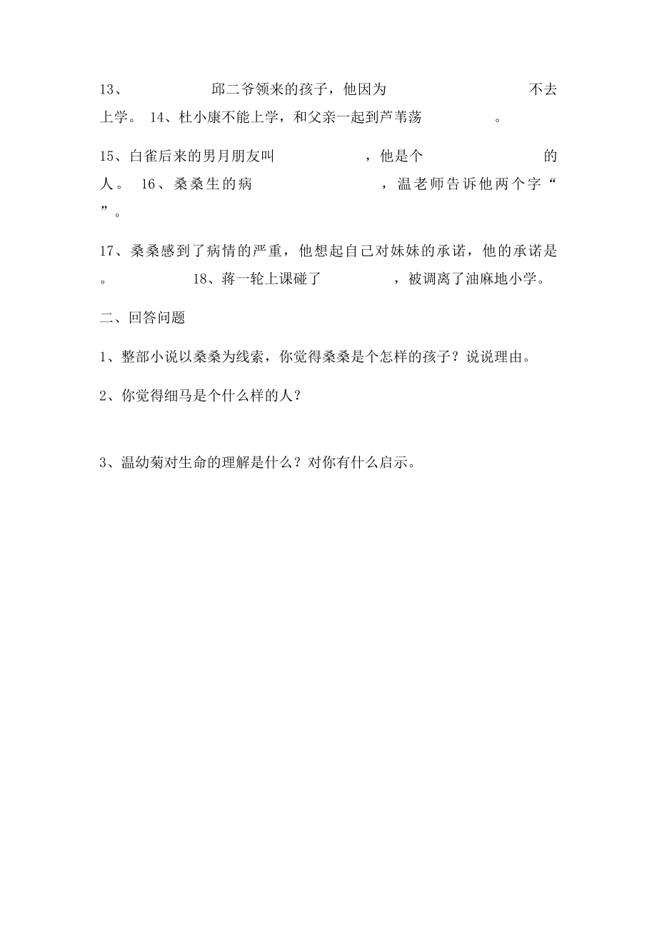 《草房子》课外练习题.docx_第2页