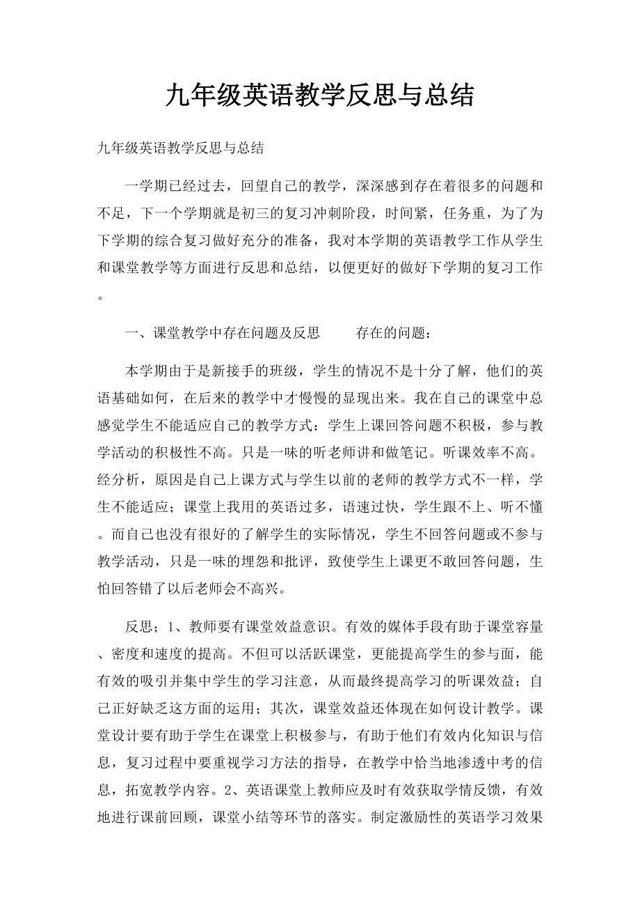 九年级英语教学反思与总结(1).docx_第1页