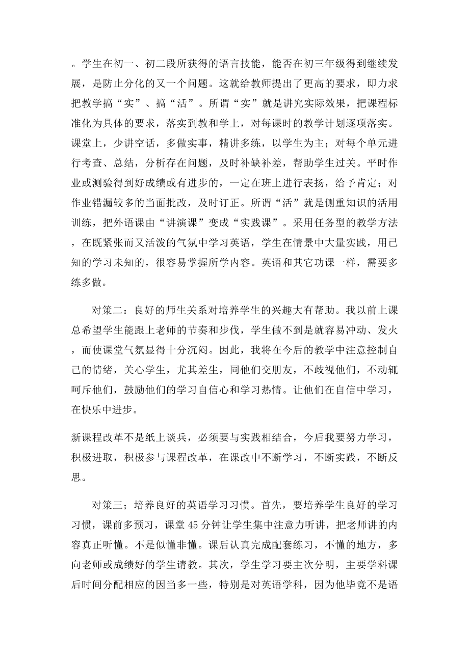 九年级英语教学反思与总结(1).docx_第3页