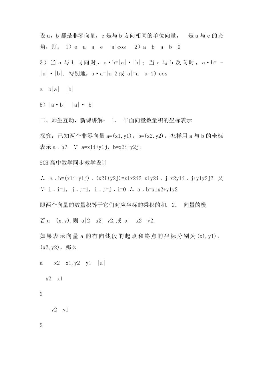 242平面向量数量积的坐表示模夹角.docx_第2页