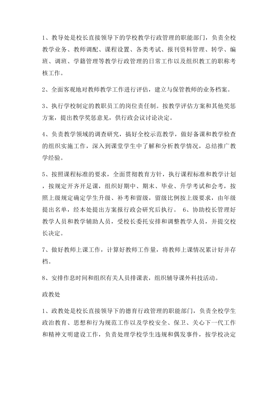 中学行政各部门职责.docx_第2页