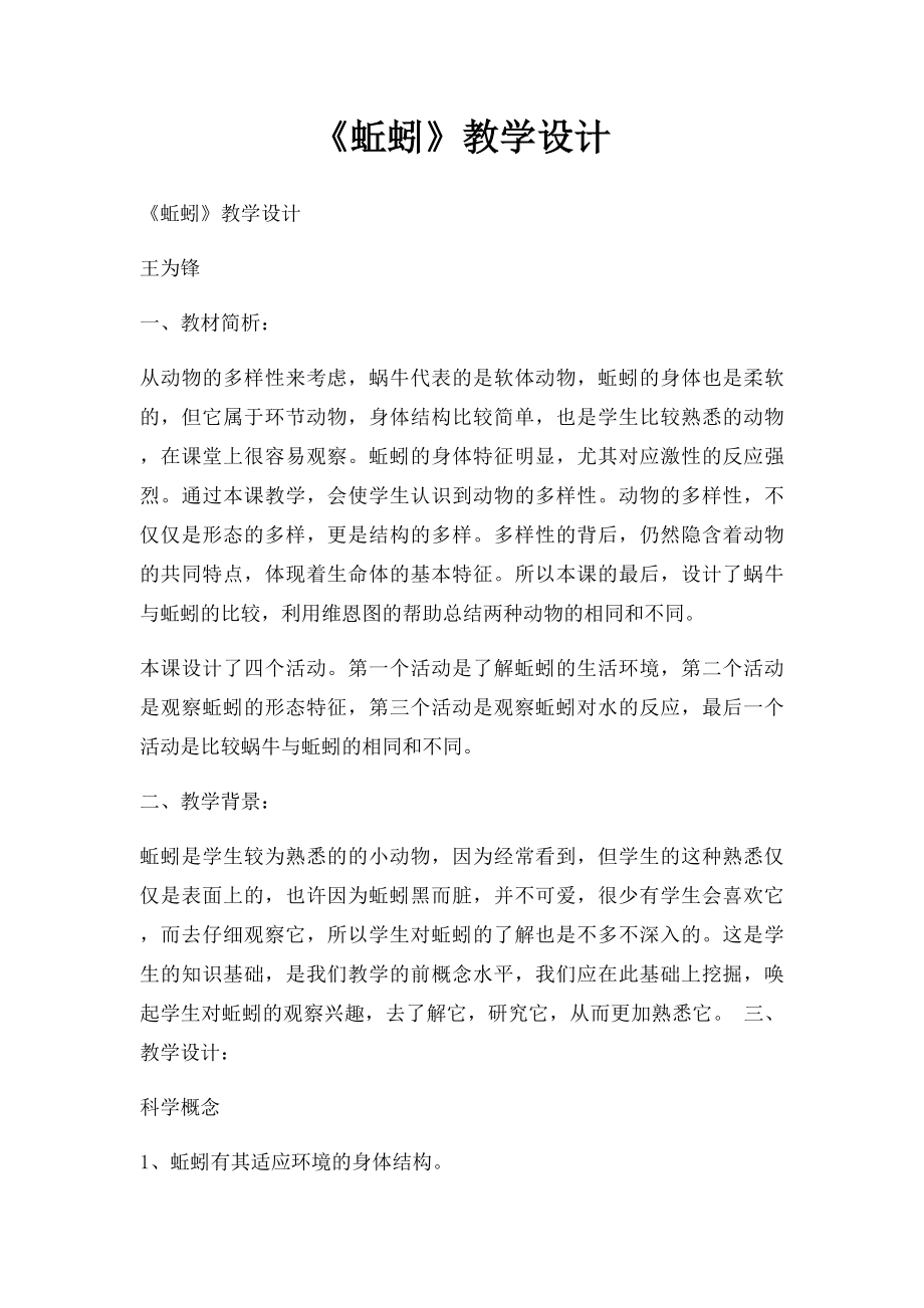 《蚯蚓》教学设计.docx_第1页