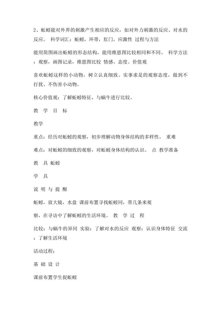 《蚯蚓》教学设计.docx_第2页