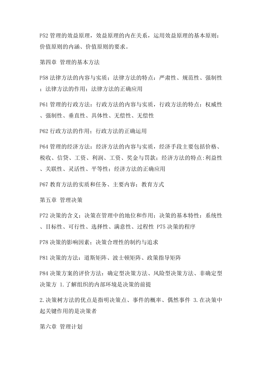 《管理学概论》复习资料.docx_第2页