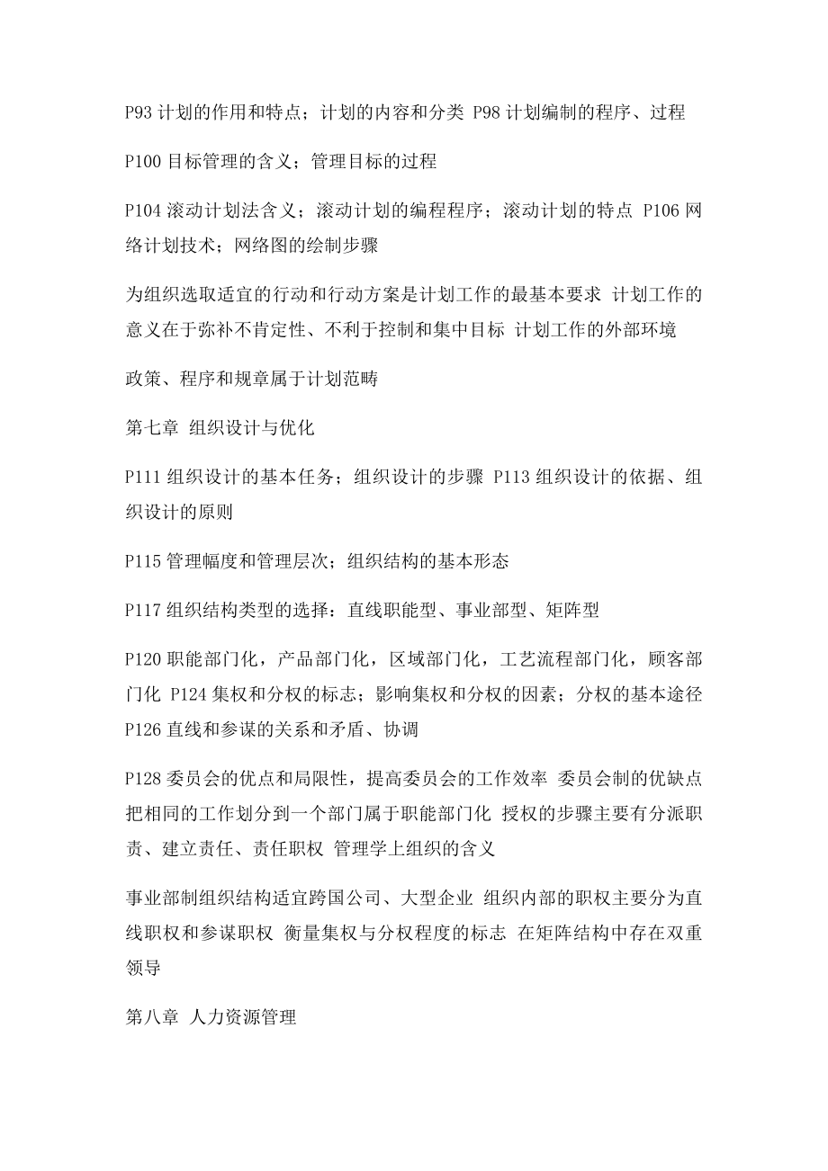 《管理学概论》复习资料.docx_第3页