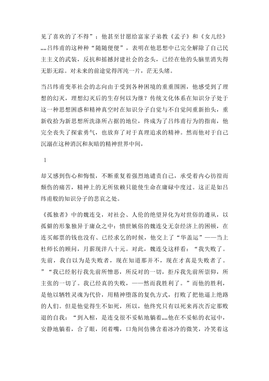 鲁迅笔下的知识分子形象.docx_第2页