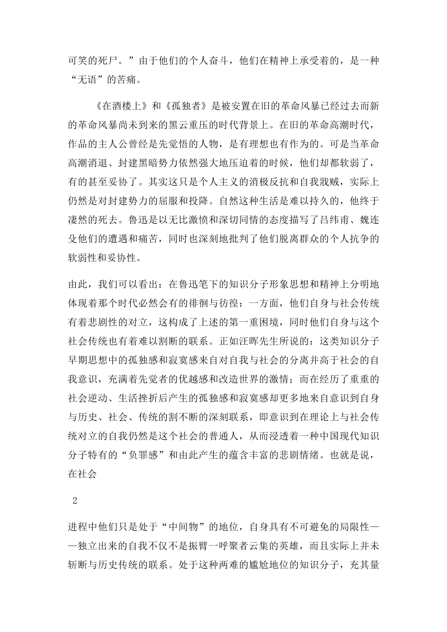 鲁迅笔下的知识分子形象.docx_第3页