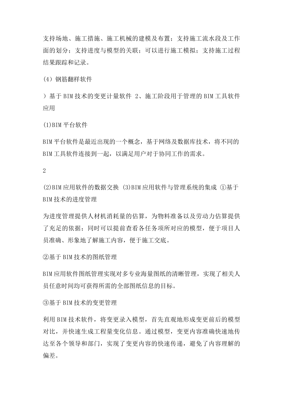 BIM软件体系通过众多BIM软件功能了解BIM如何影响建筑业.docx_第3页