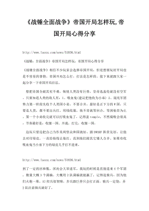 《战锤全面战争》帝国开局怎样玩,帝国开局心得分享.docx