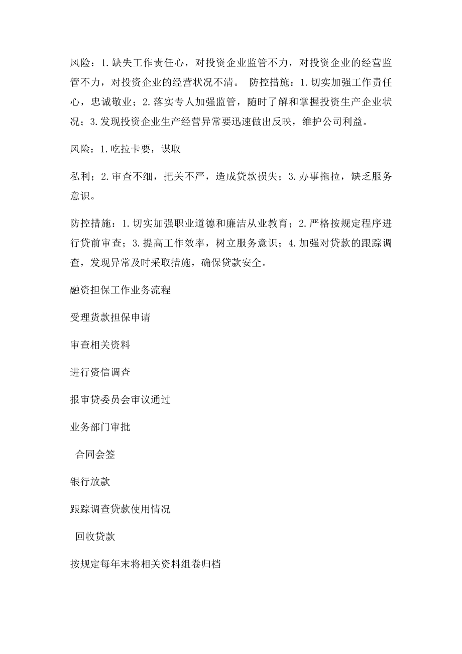 16投资融资部廉政风险防控管理流程图.docx_第2页