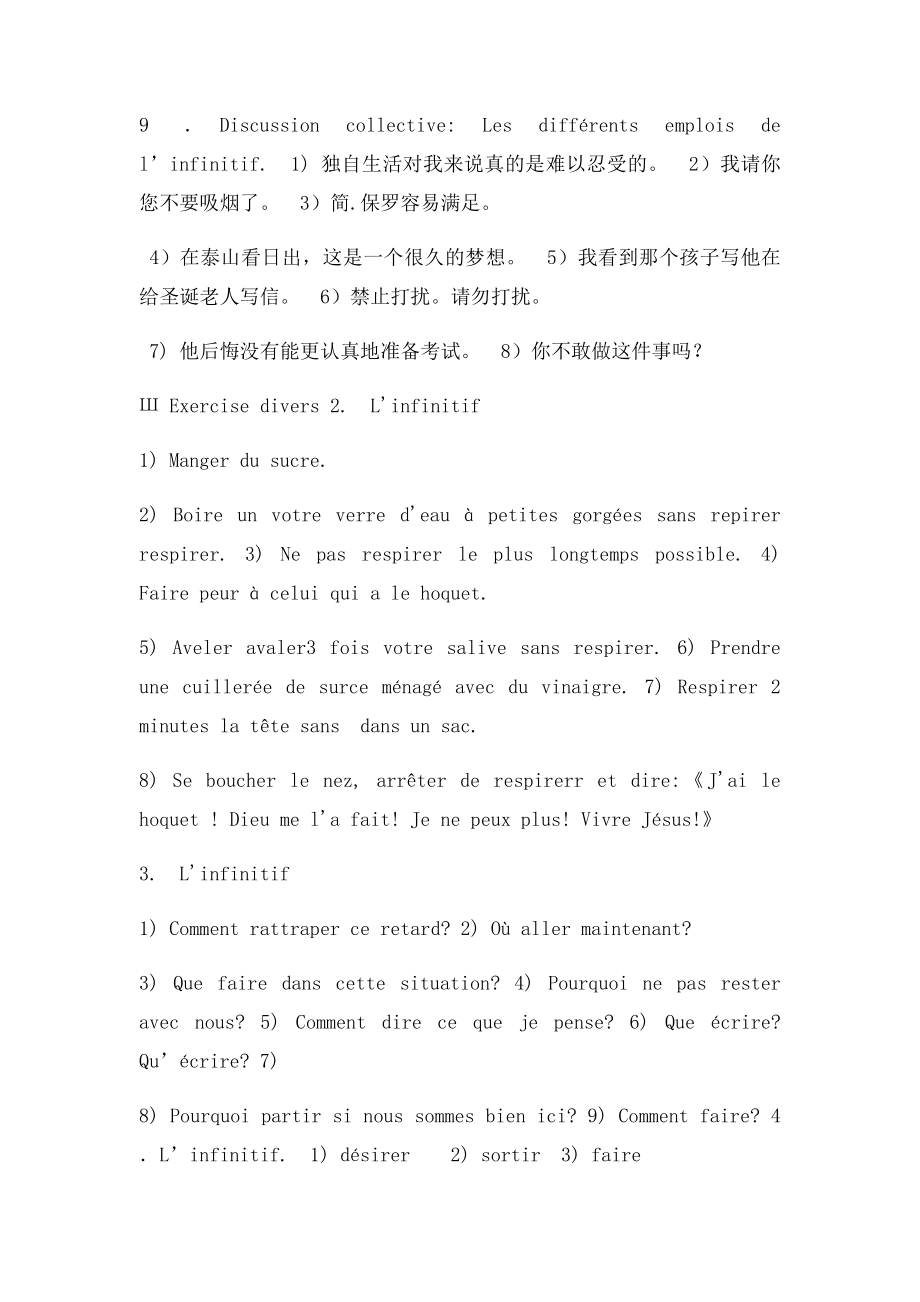 《法语》课后答案 .docx_第2页