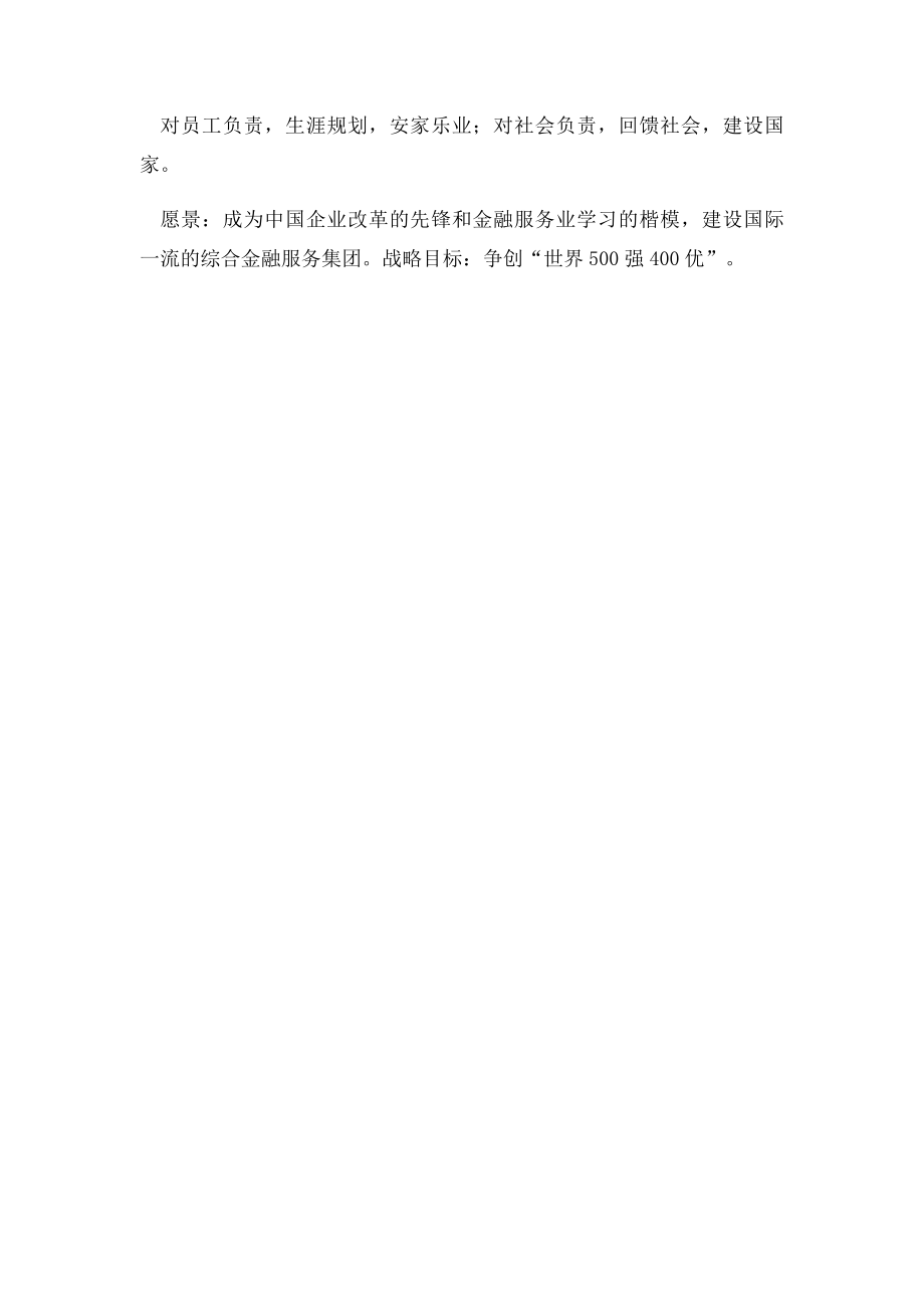 中国平安保险公司案例及答案.docx_第2页