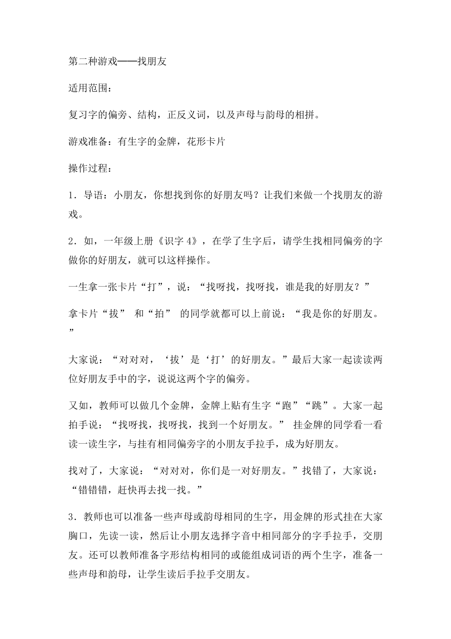 一年级拼音狮子游戏介绍.docx_第2页