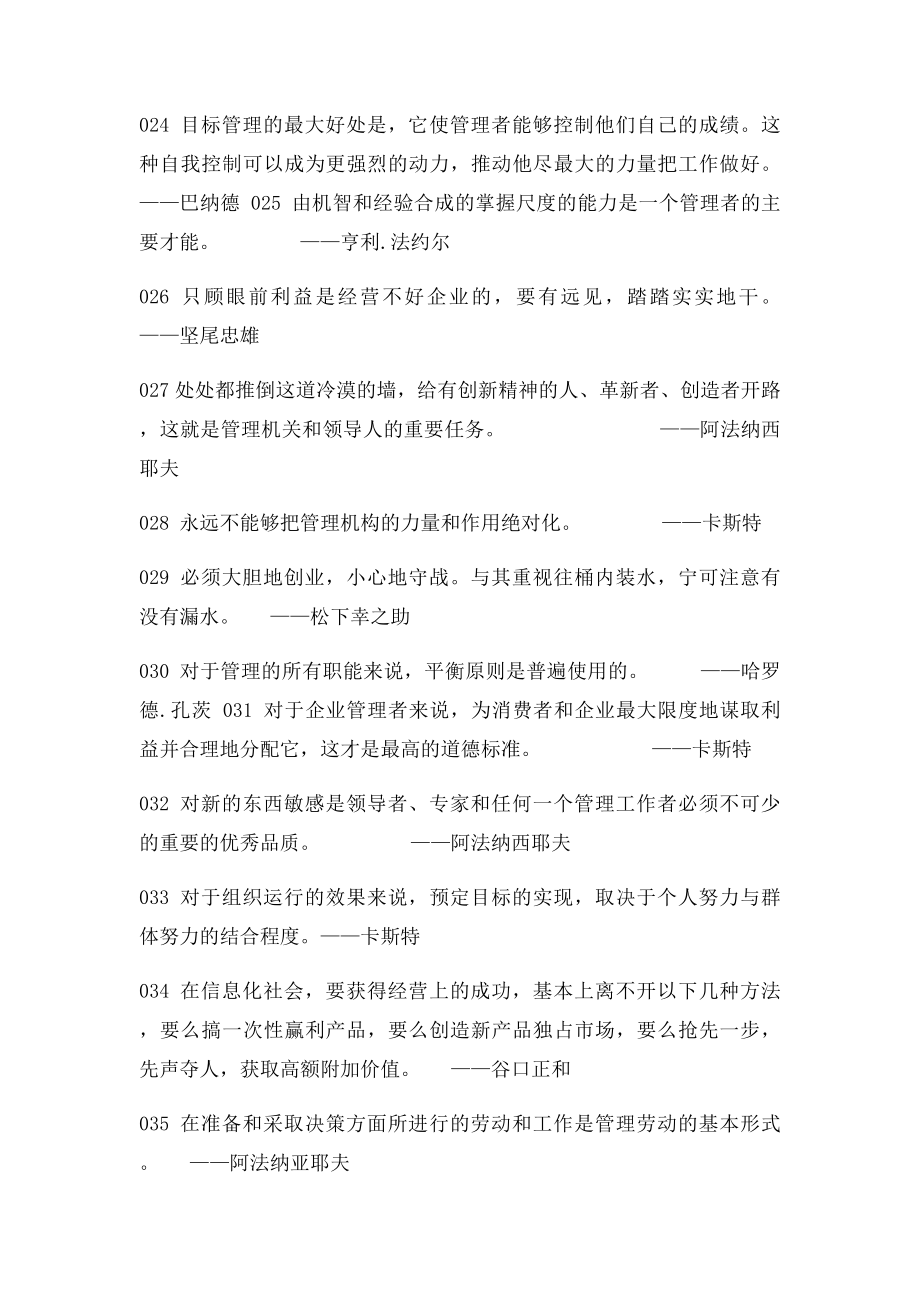 一句话经典之管理名人名言.docx_第3页